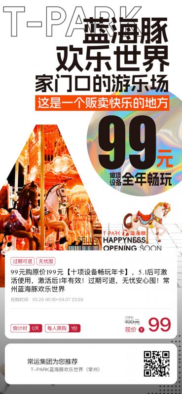 早鳥價！常州藍海豚歡樂世界99元年卡正式開售~~